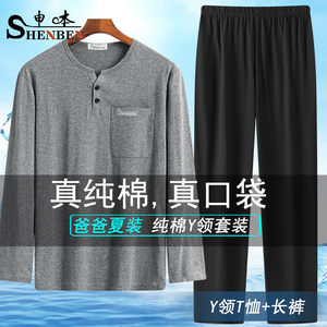 
Shenben summer pure cotton long-sleeved T-shirt long trousers daddy suit autumn middle-aged and elderly men's tops and pants base set thin