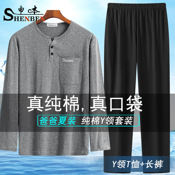 
Shenben summer pure cotton long-sleeved T-shirt long trousers daddy suit autumn middle-aged and elderly men's tops and pants base set thin