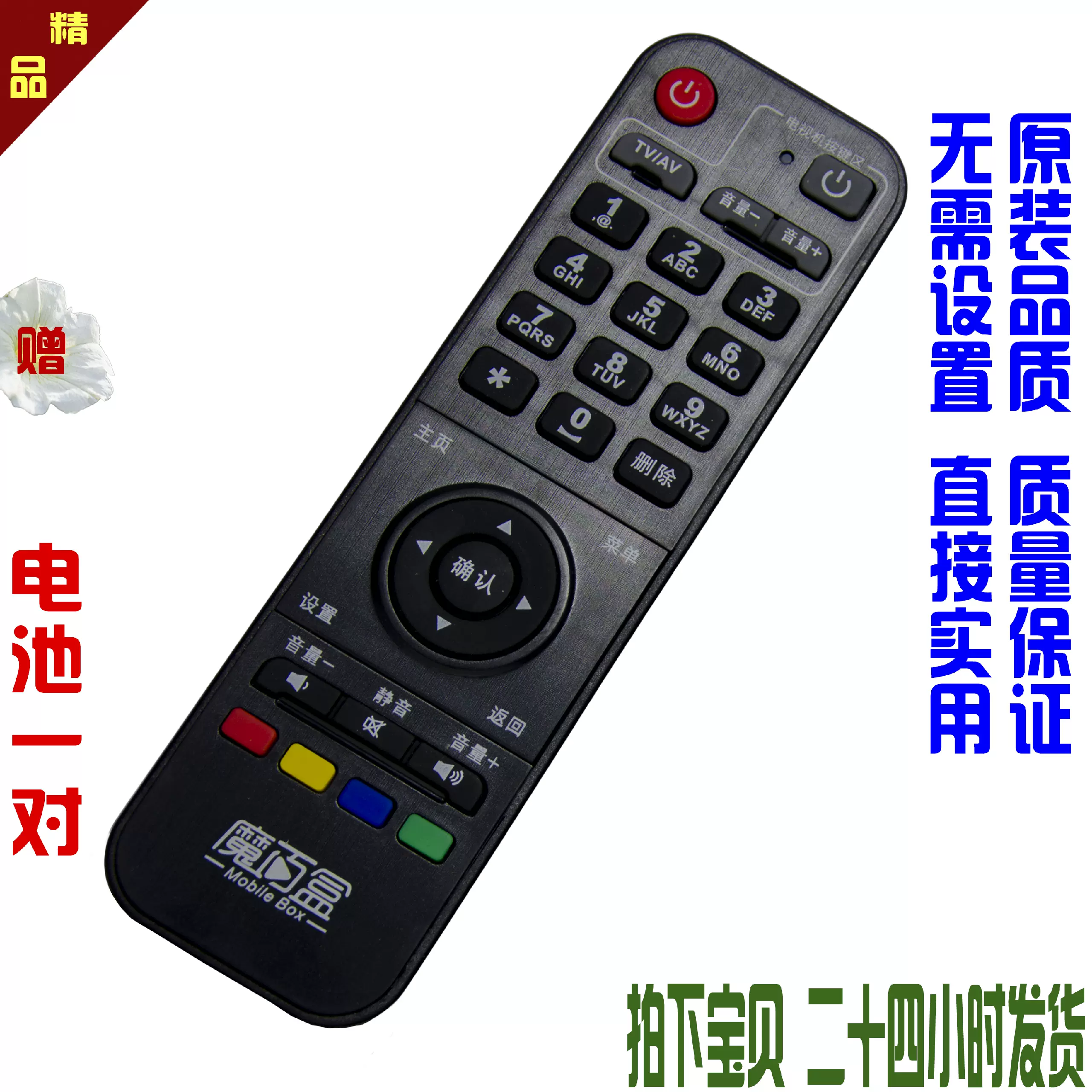 适用中国移动魔百盒CMC-01-E G2 40F 40 20网络机顶盒遥控器-Taobao