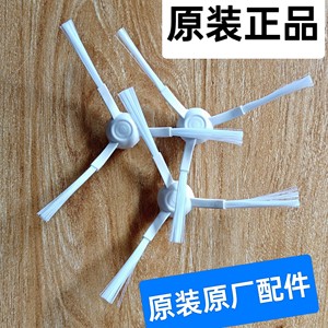 
Mijia no-wash sweeping and mopping robot 2 m30pro 3C enhanced version c103 original side brush accessories C101/C107