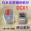 Nhật Bản nhập khẩu đàn organ máy kim DCX1 (B) DC * 1 máy vắt sổ máy may máy may kim máy may