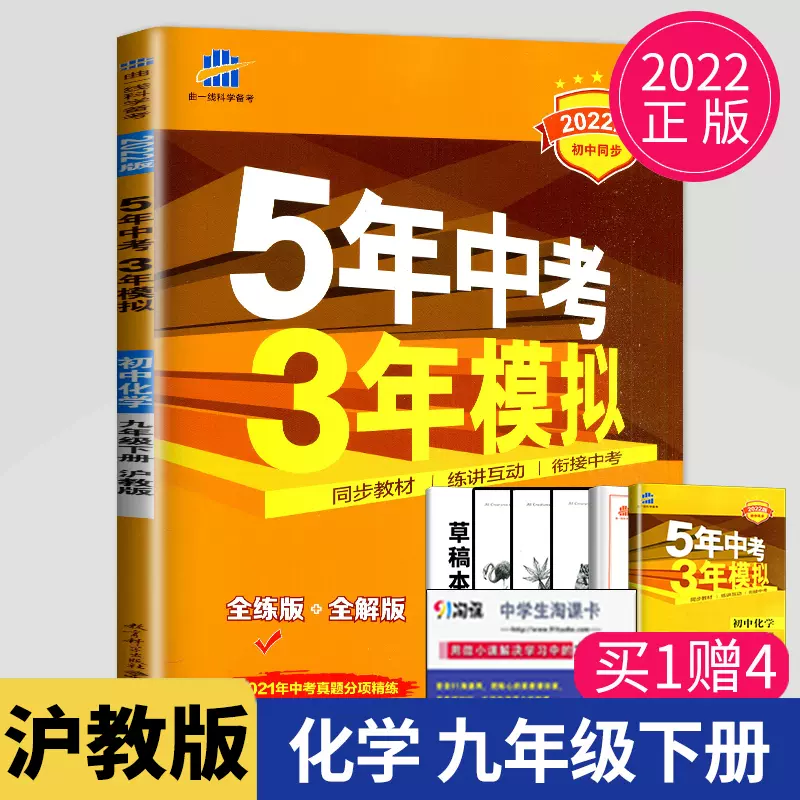 22五年中考三年模拟九年级下册化学沪教版hj