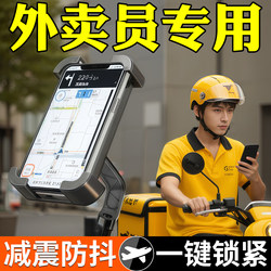 Electric Vehicle Phone Holder, Electric Bike/Motorcycle Phone Mount, Anti-Shock and Anti-Vibration, for Delivery Riders, Special for Electric Bike Riding