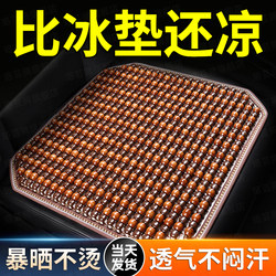 Car Seat Cushion, Summer Cooling Pad, Wooden Bead Single-Piece Car Mat, Seat Cushion for Car Interior, Summer Rear Seat Car Mat, Ventilated and Breathable