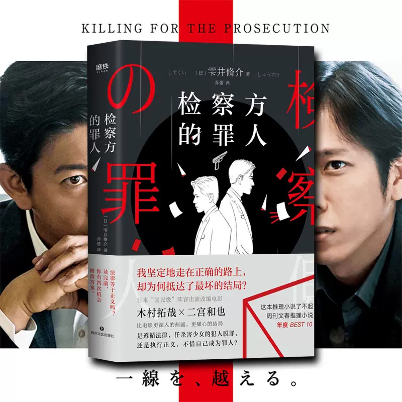 正版检察方的罪人雫井脩介恐怖悬疑破案推理类侦探犯罪小说书籍鬼故事木村拓哉 二宫和也正版书籍 正版检察方的罪人雫井脩介恐怖悬疑破案推理类侦探犯罪小说书籍鬼故事木村拓哉 二宫和也正版书籍