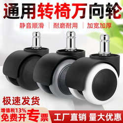 Swivel Chair Wheels, Universal Wheels, Computer Chair, Executive Chair, Pole-Insert Office Chair, Roller Casters, Gaming Chair, Barber Shop Stool