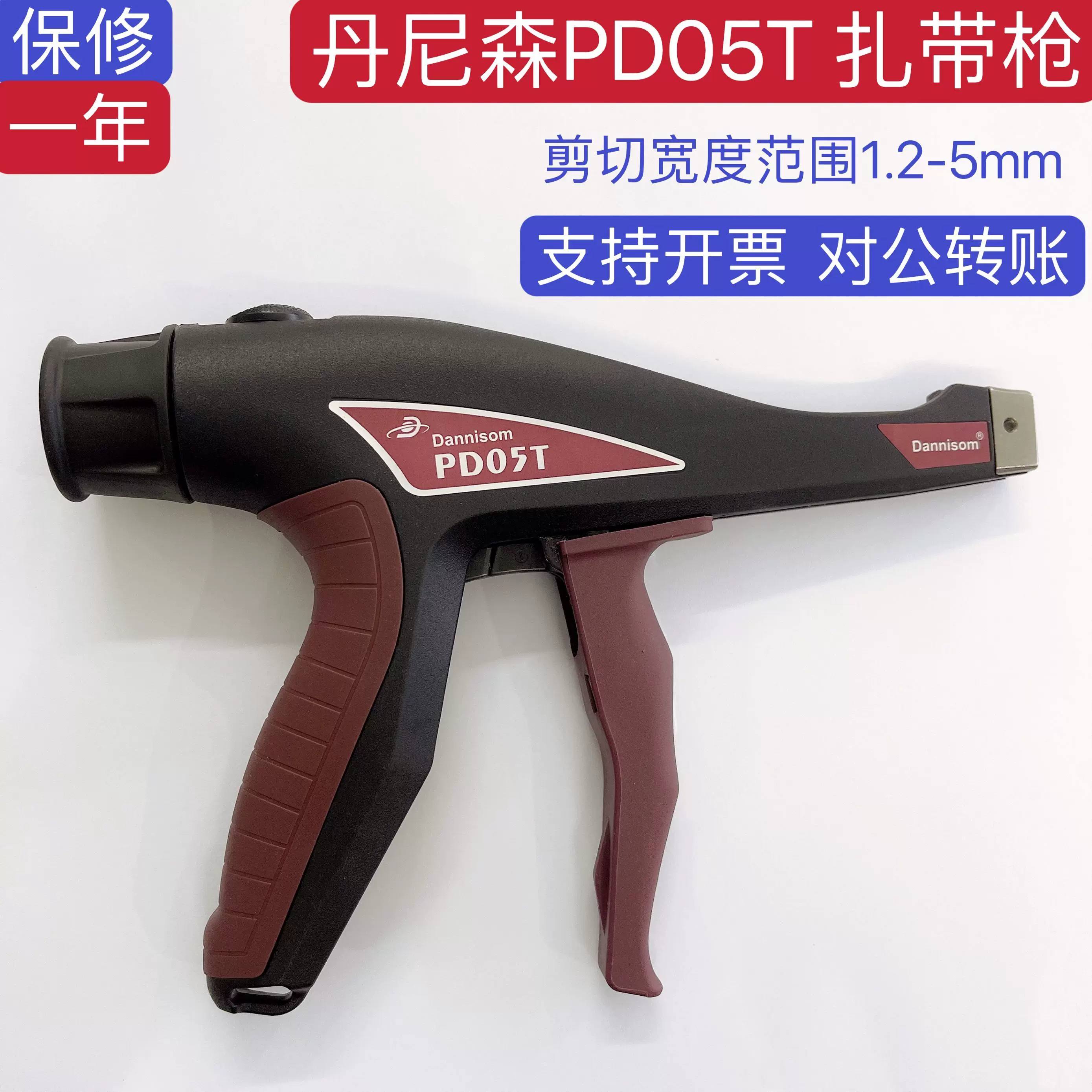 美国原装丹尼森PD05T扎带枪 扎线枪 束线枪 扎带枪紧线钳1.2-5mm-Taobao