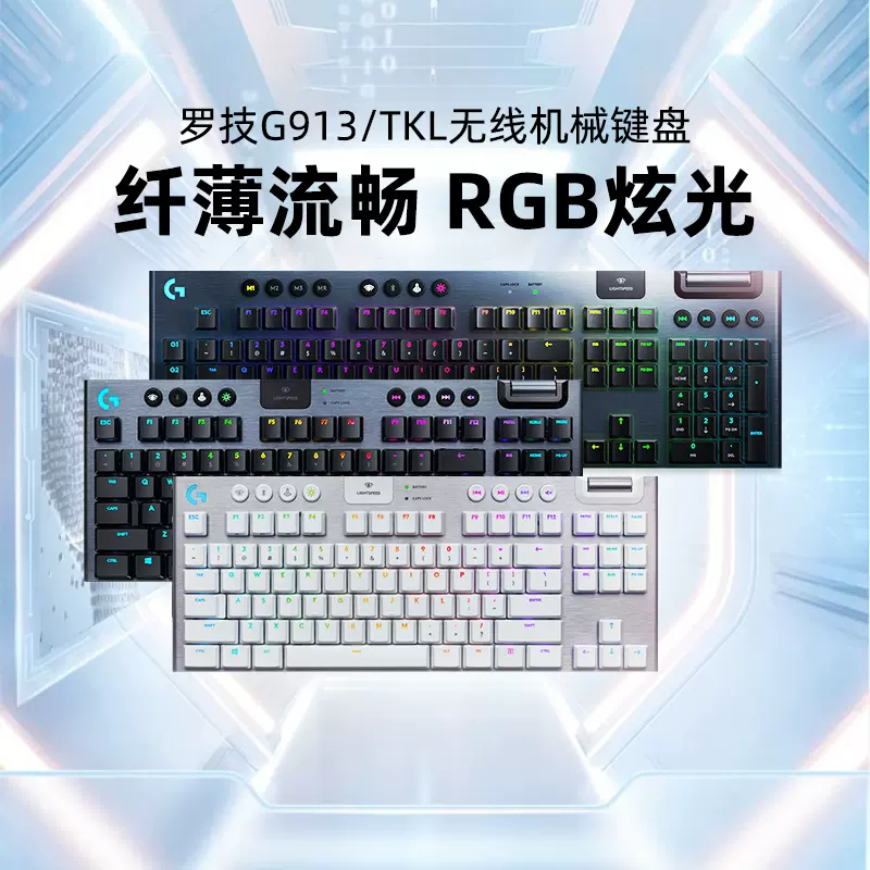 logicool G913TKL 白色茶軸-