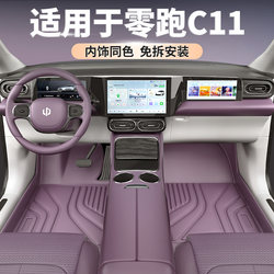 Suitable for Zero Run C11 Floor Mats, Fully Enclosed, Special for 26 Models and 24 Models, Leading Tpe Automotive Supplies, Decorative Accessories, Floor Mats