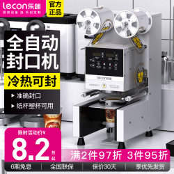 Lechuang Fully Automatic Beverage Milk Tea Sealing Machine Plastic Cup Paper Cup Sealing Machine Soy Milk Commercial Milk Tea Shop Film Sealing Machine