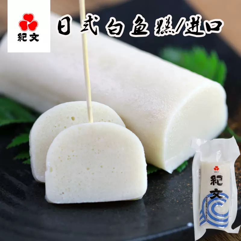 日式魚糕 紀文白魚糕魚餅160g 手工魚肉糕 關東煮火鍋 拉麵