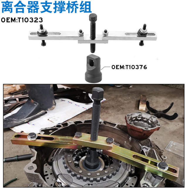 Volkswagen dry dual -clutch special tool OAM seven -speed gearbox disassembly tool DSG clutch tool