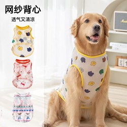 Dog Clothes Pet Vest Anti-Shedding Large Dog Golden Retriever Labrador Border Collie Thin Breathable Mesh T-Shirt