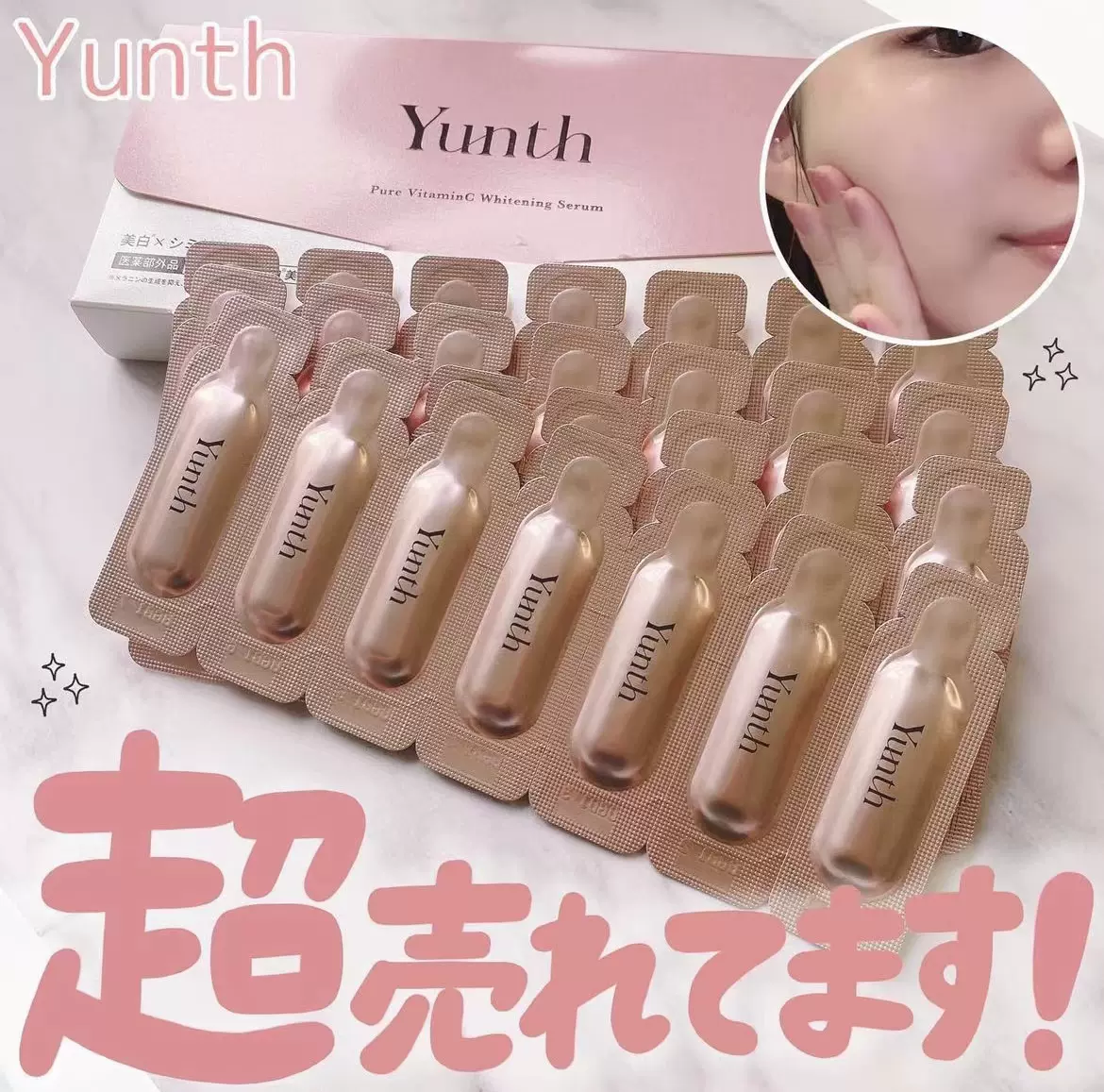 現貨日本Yunth VC導入美白精華28天美白美容液麪膜面霜美白保濕-Taobao