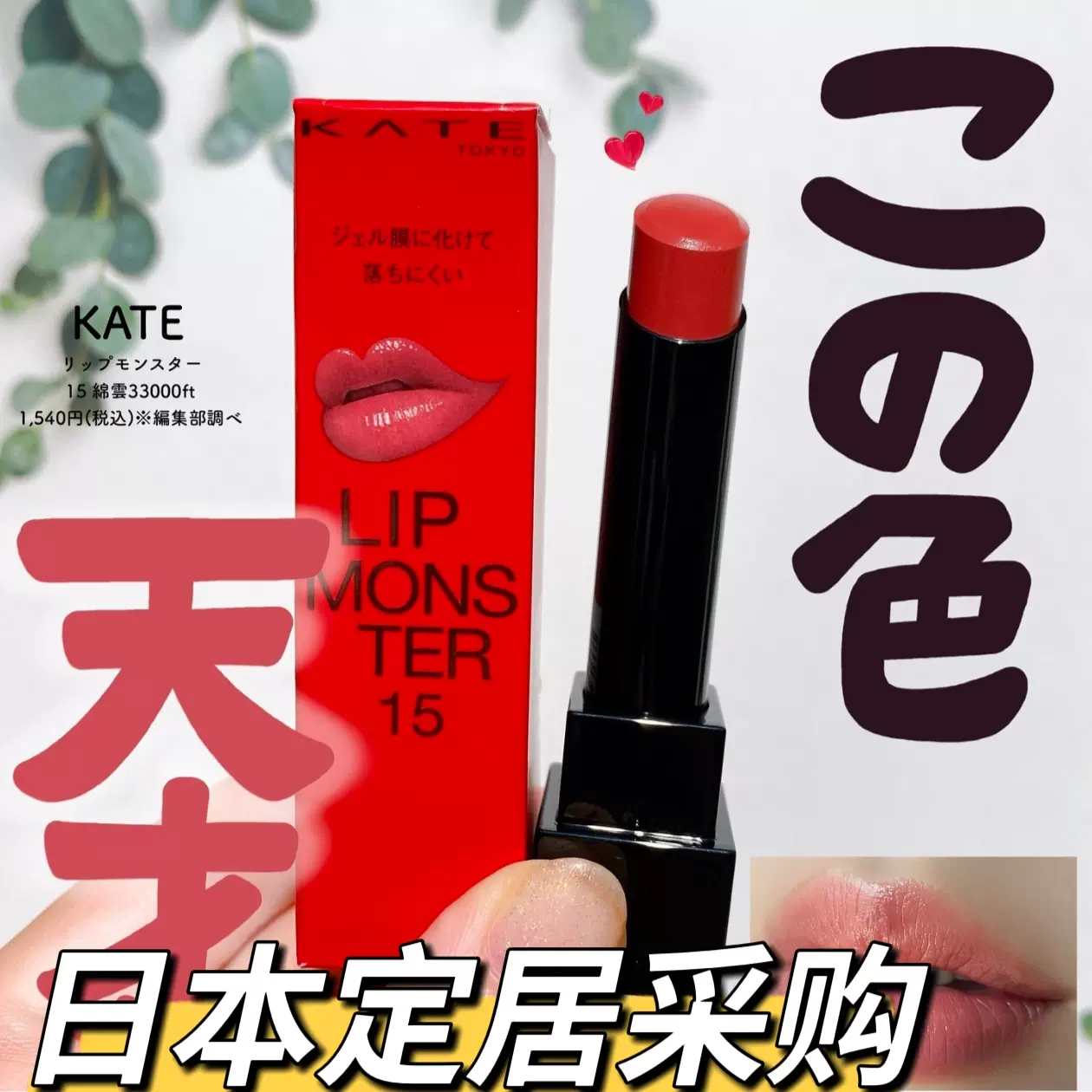 日本進口倩麗金管口紅滋潤高保濕脣膏401與505色號