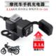 Electric motorcycle mobile phone charger super fast charging 12-24V universal to 5V three-wheel vehicle charger waterproof fast charging