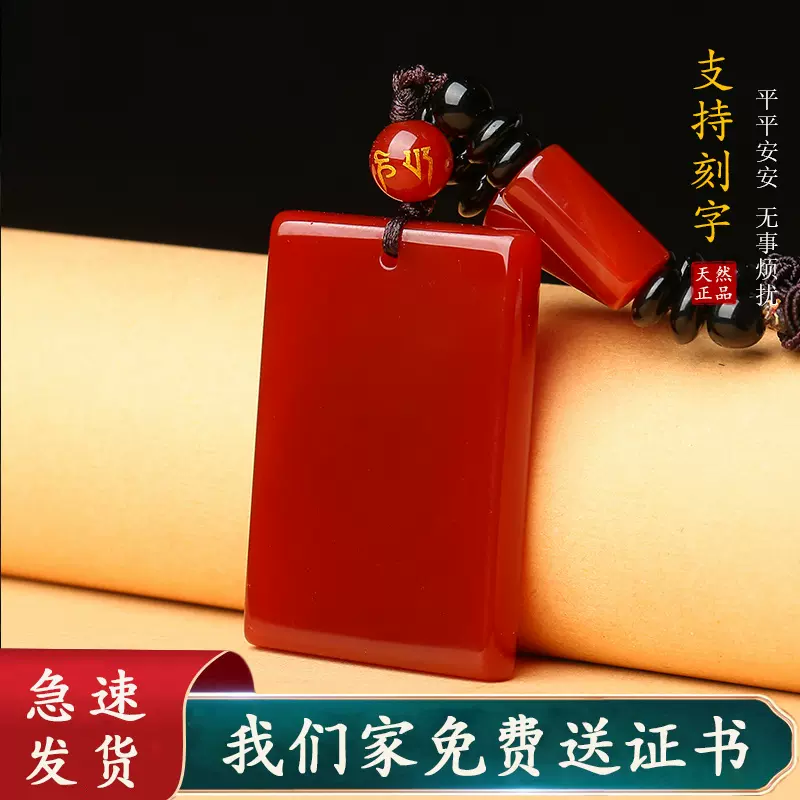 天然平安无事牌红玛瑙吊坠男士项链方牌水晶简约时尚挂件女款饰品