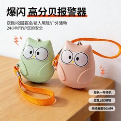 Screaming Portable Self-Defense Device for Outdoor Safety Against Bad Guys, Anti-Wolf Gadget, Self-Defense Alarm for Female Students