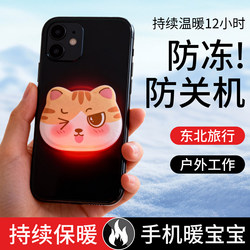 Anti-Freeze, Anti-Shutdown, Winter Outdoor Cold-Proof Case with Heating Patch for Warmth, a Magical Device for Keeping Your Phone Warm