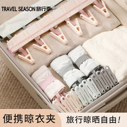 Travel Folding Clothes Hanger, Portable Underwear and Sock Clips, Business Trip, Travel, Hotel Hanger, Multi-Clip Clothes Drying Essential Tool