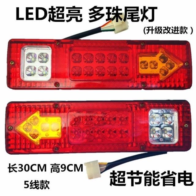 Three-wheeled motorcycle taillight Zongshen Wanhu tricycle rear taillight brake light turning light LED light super bright 5 lines