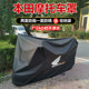 Suitable for Honda motorcycle cover motorcycle clothing scooter rainproof cover rainproof sun protection anti-freeze dust thickening