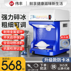 Weifeng Ice Crusher for Hot Pot Restaurants, High-Power Ice Crusher for Street Stalls, Fully Automatic Milk Tea Shop Commercial Snowflake Ice Machine