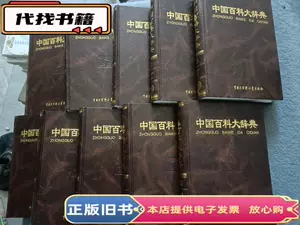 中国百科大辞典- Top 1000件中国百科大辞典- 2024年4月更新- Taobao