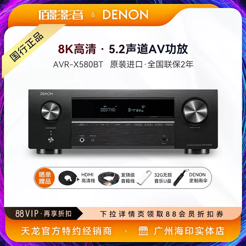 DENON/天龍AVR-X580BT家用8K家庭影院5.2聲道AV功放機大功率藍牙-Taobao