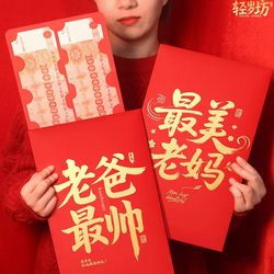 New Year's Super Large Red Envelope for Parents, the Most Beautiful and Most Handsome Dad and Mom, Extra-Large Size, Ceremonial Red Envelope, High-End Five Million Yuan New Year Gift, Creative Birthday Gift for Elders, 60Th Birthday Gift
