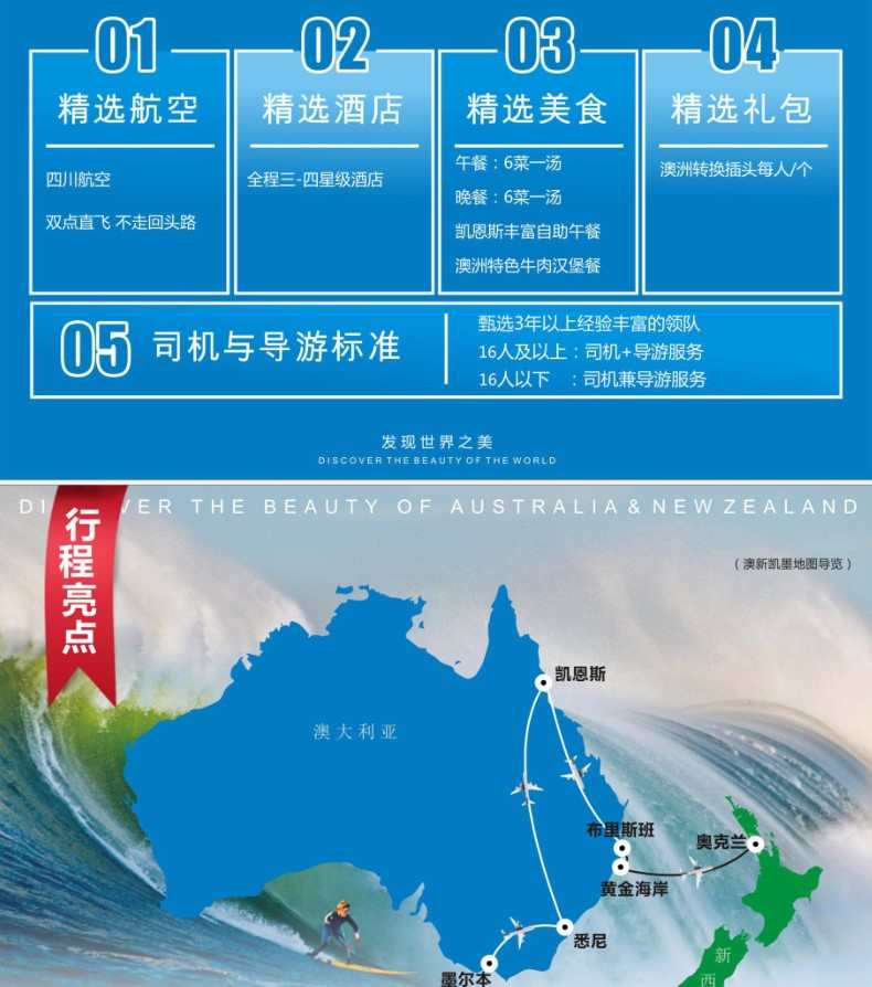 澳洲游成都直飞墨尔本 澳大利亚悉尼新西兰凯