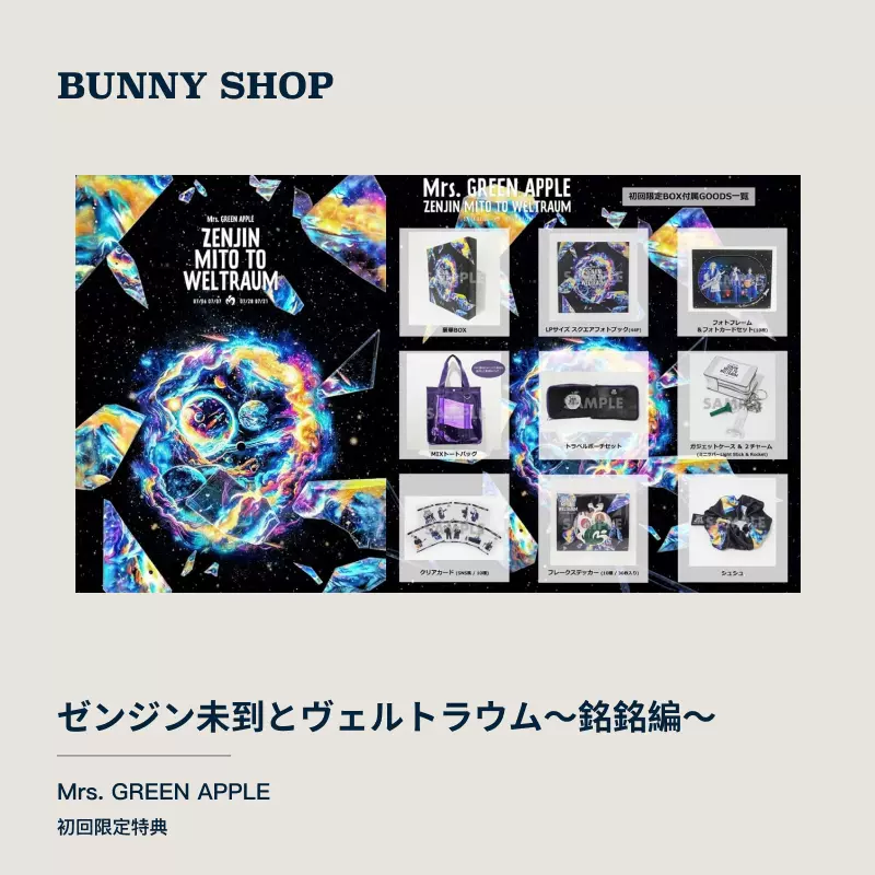 绿苹果】Mrs. GREEN APPLE 特典ゼンジン未到とヴェルトラウム