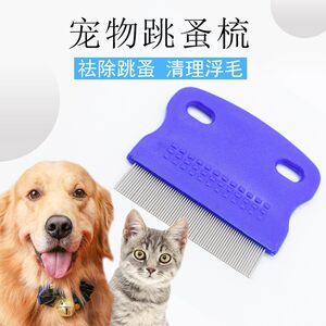 
New pet fine-toothed comb pet floating hair flea comb stainless steel needle fine-toothed grate comb cat and dog grooming and cleaning