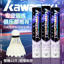 Kawasaki Badminton Genuine Durable Balls for Professional Competition and Training, Stable Flight, Hard Ball Head, Pack of 12