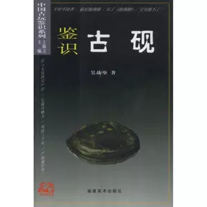 中国古砚书籍- Top 50件中国古砚书籍- 2024年3月更新- Taobao