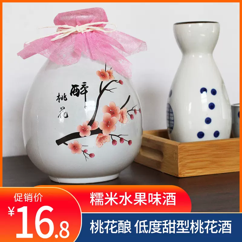 单瓶1斤装水蜜桃花醉酿糯米黄酒桃花酒水果味酒女士