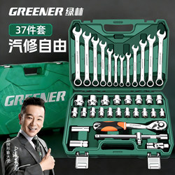 Green Forest 37-Piece Socket Set Combination Ratchet Wrench Tool Set Multifunctional Car Repair Tool Box Universal