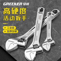 Green Forest Adjustable Wrench Multifunctional Genuine Industrial-Grade Universal Large-Opening Wrench Adjustable Wrench Tool Set Small