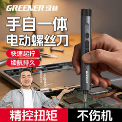 Green Forest Electric Screwdriver Rechargeable Household Small Tool Set for Disassembling Mobile Phones and Laptops Precision Electric Screwdriver