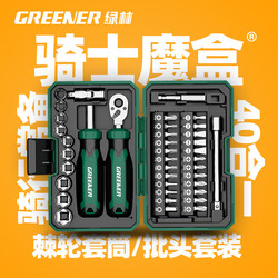 Green Forest [Knight Magic Box] Screwdriver Tool Set Motorcycle Onboard Ratchet Repair Socket Wrench Combination