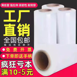 Pe Stretch Film 50cm Wide Stretch Film Small Roll Industrial Packaging Film Transparent Large Roll Packing Film Plastic Film Wrap Film