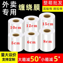 Small Roll Wrapping Film 5cm Industrial Packaging Film 10cm Stretch Packing Film 6cm Takeaway Cling Film Packaging Box Sealing Film