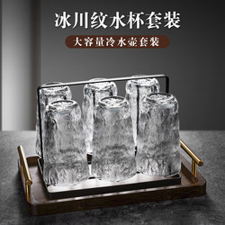 Retro Glacier Glass Cup, High-End Accessible Luxury Water Cup, Home Hospitality Drinking Cup, Cold Water Kettle Set, Tea Cup, Beer Cup