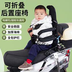 Electric Vehicle Child Safety Seat for Babies and Toddlers, Foldable, Fully Enclosed Rear Seat for Electric Scooters