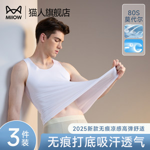 
Cat men's vest modal mark-absorbing summer hurdle bottoming shirt two-strand men's anti-transparent lining