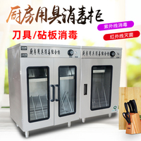 Meishi Stainless Steel Cutting Board | Commercial Knife Disinfection Cabinet | Kitchen Towel Cabinet