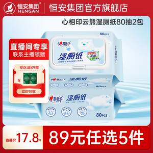 
[Special Area Optional] Xinxiangyin Wet Toilet Paper 80 packs 2 packs for post-toilet sterilization and hygiene cleaning wipes for private parts care