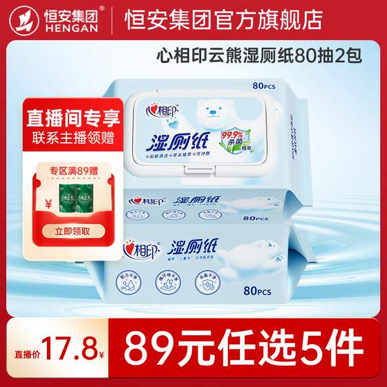 
[Special Area Optional] Xinxiangyin Wet Toilet Paper 80 packs 2 packs for post-toilet sterilization and hygiene cleaning wipes for private parts care