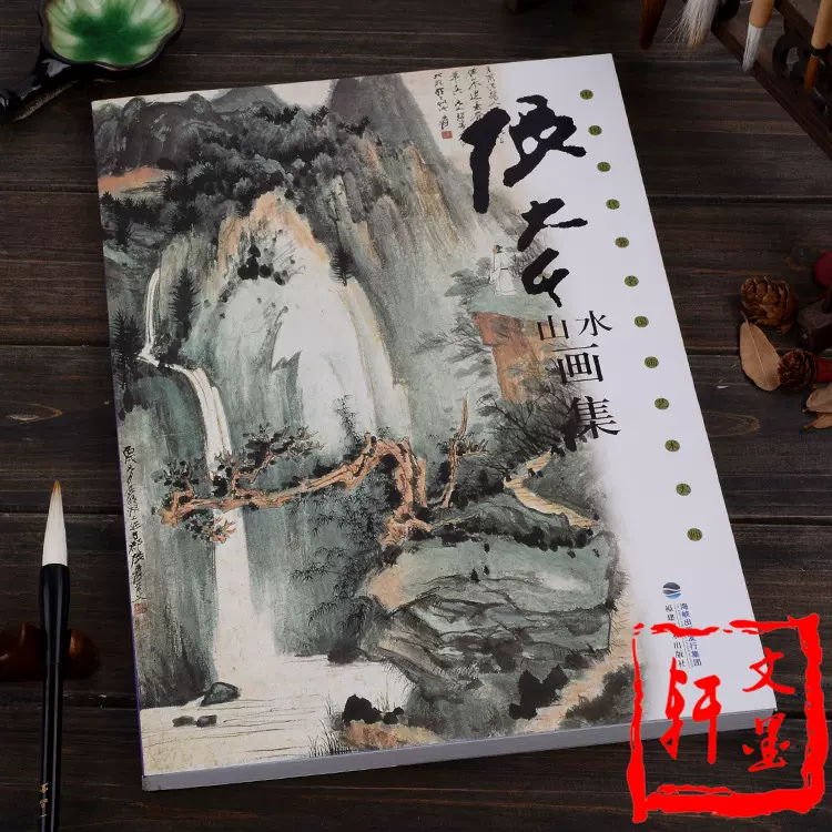 文墨軒中國畫張大千畫集中國近現代著名山水畫家8開畫冊臨摹精品-Taobao