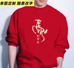 Year of the Horse Zodiac Year Clothing Red Crew Neck Sweatshirt with Fleece Lining, Thickened, Unisex Group Uniform Jacket with Printed Text and Logo
